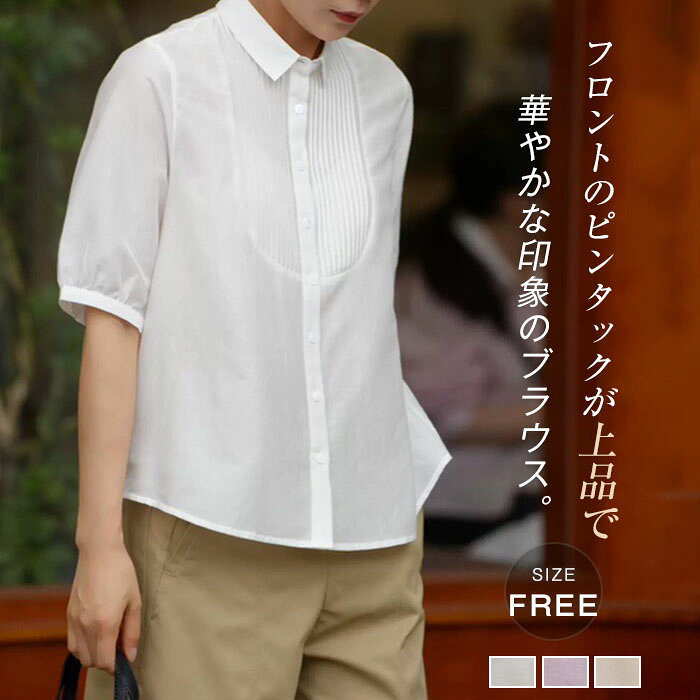 Rakuten - ブラウス レディース 五分袖 ピンタック 綿 コットン トップス シャツ ブラウス 春 夏 シャツブラウス 大人 可愛い お洒落 オフィス カジュアル 大きいサイズ ゆったり おしゃれ シンプル ゆる 白 ホワイト トレンド フォーマル 通勤 30代 40代 50代 春 春夏 送料無料