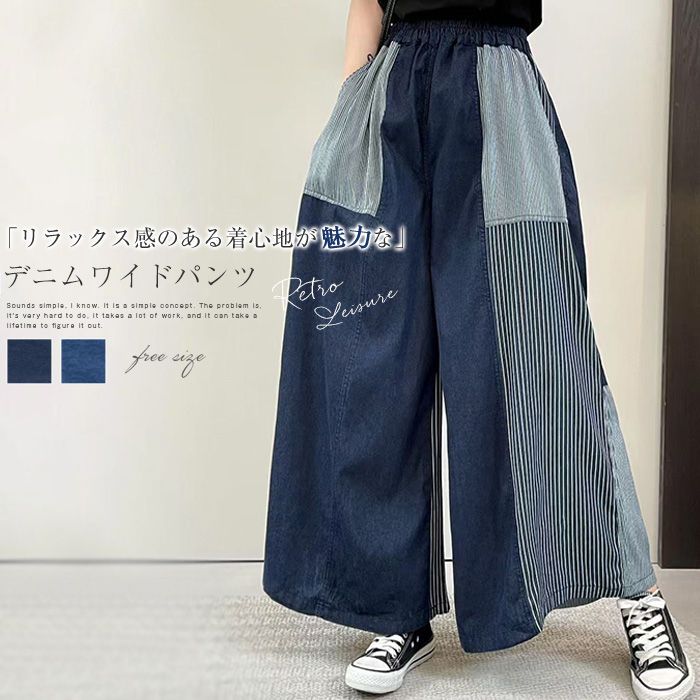 Rakuten - デニム フレアパンツ 切り替え デニムパンツ ワイドパンツ レディース デニム ガウチョパンツ ロングパンツ デニムワイドパンツ デニム 秋 春 大きいサイズ ゆったり ボトムス 春秋 Aライン 体型カバー ウエストゴム ストライプ リラックス 着痩せ 美脚 通勤 カジュアル