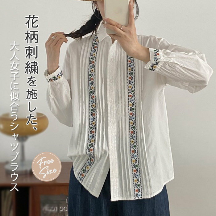 花柄 刺繍 シャツブラウス レディース 長袖 ピンタック ブラウス シャツ トップス フォーマル オフィス カジュアル 無地 プリーツ 着回し 上品 きれいめ 春 秋 冬 切り替え タック 通勤 ゆったり 大きいサイズ 可愛い シンプル おしゃれ 40代 30代 50代 白 エスニック