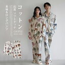 綿 パジャマ レディース メンズ 上下セット トップス ボトムス 長袖 春 秋 冬 前開き シャツ 柄 ヒョウ ロングパンツ ワイド セットアップ ペア カップ...