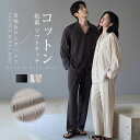 綿 パジャマ レディース メンズ 上下セット トップス ボトムス 長袖 春 秋 冬 前開き シャツ 無地 凹凸感 ロングパンツ ワイド セットアップ カップル ...
