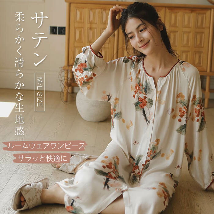 ルームウエア ワンピース サテン レディース ネグリジェ クルーネック 長袖 花柄 プリント 総柄 ルームワンピース 膝丈 パジャマ 前開き カーディガン ロン...