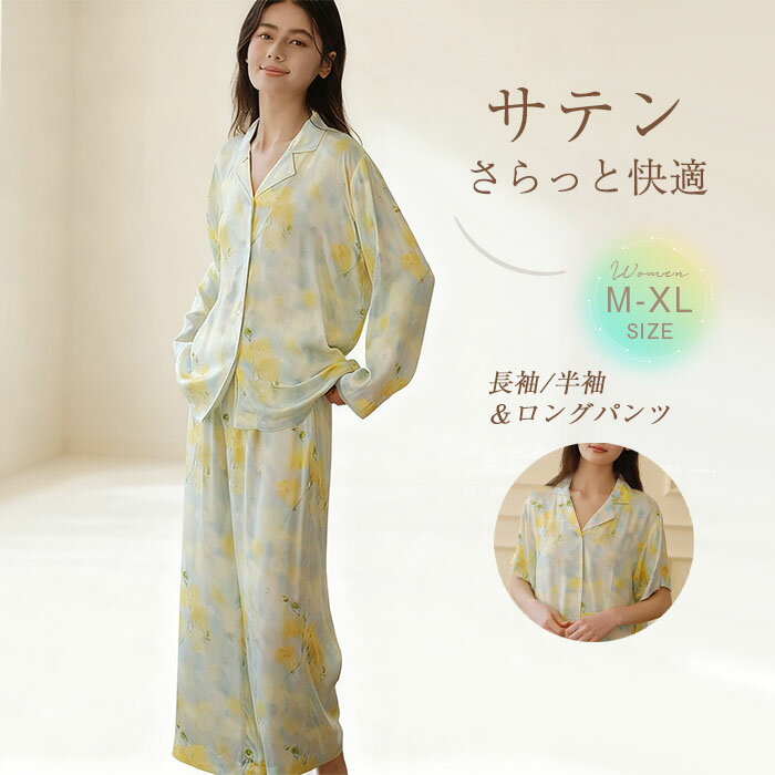 サテン パジャマ レディース ルームウェア 春 夏 秋 長袖 半袖 前開き 開襟パジャマ 襟付き ロングパンツ ワイド 部屋着 セットアップ 2点セット 上下セット 寝間着 寝巻き ゆったり 快適 睡眠 総柄 花柄 大人 フェミニン 春夏 春秋 上品 プレゼント ギフト 送料無料
