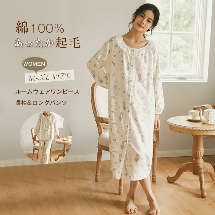 綿100％ パジャマ レディース ルームウェア ワンピース フレア ミモレ丈 セットアップ 2点セット 上下セット 長袖 前開き 開襟パジャマ レースネック ロングパンツ 春 秋 冬 部屋着 寝間着 寝巻き 可愛い 総柄 ゆったり 柔らかい 起毛 あったか 春秋 冬 ギフト 送料無料