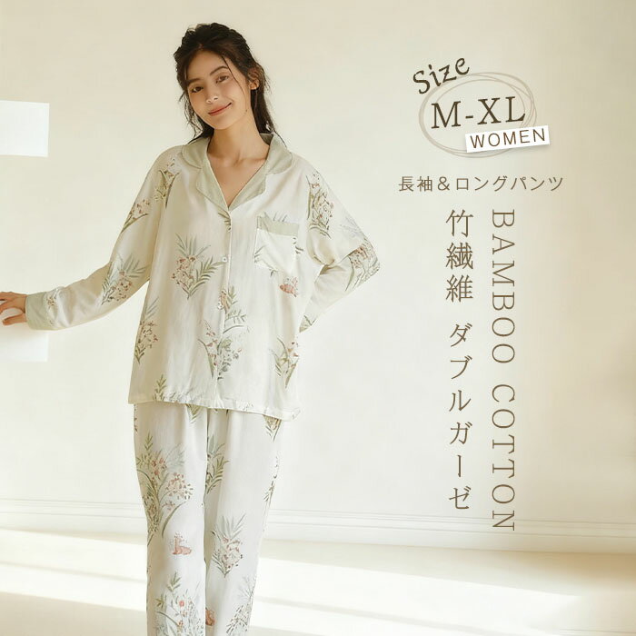 竹繊維 ダブルガーゼ パジャマ レディース ルームウェア 春 夏 秋 冬 長袖 半袖 前開き 襟付き ロングパンツ ワイド 部屋着 セットアップ 2点セット 上下セット 寝間着 寝巻き 花柄 総柄 優しい ゆったり 2重ガーゼ 柔らかい 可愛い 春夏 秋冬 上品 ギフト 送料無料