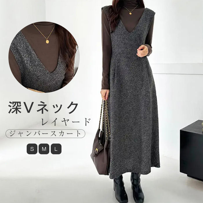 一部即納 ジャンパースカート 春 秋 冬 レディース ワンピース 秋冬 きれいめ Vネック ノースリーブワンピース ロング丈 ジャンスカ フレア Aライン ツイ...