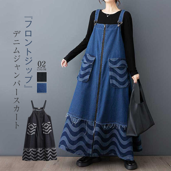 デニム サロペット スカート ジャンパースカート ワンピース デニム ロング丈 オールインワン ファスナー aライン オーバーオール 柄 切り替え フリンジ ポ...