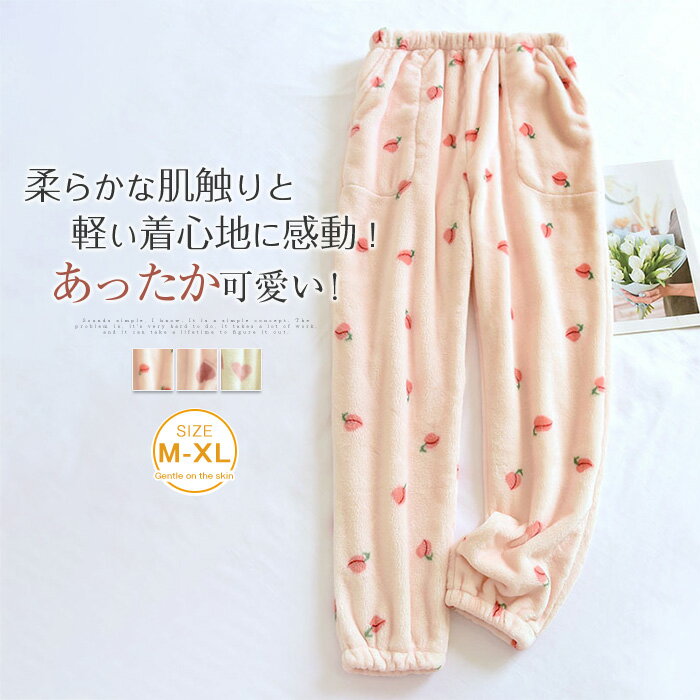 送料無料 ベロア ルームウェア パンツ あったか パジャマ ロングパンツ 単品 レディース 部屋着 寝間着 冬 厚手 寝巻き 快適 大きいサイズ 暖かい 柔軟 ...