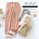 もこふわ 厚手 ルームウェア パンツ 裏起毛 あったか レディース パジャマ ロングパンツ 単品 部屋着 寝間着 冬 寝巻き 快適 大きいサイズ 暖かい 柔軟 ...