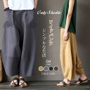 即納 バルーンパンツ サーカスパンツ 九分パンツ ワイドパンツ サルエルパンツ コクーンパンツ リネン 綿麻混 Aライン 薄手 涼しい リラックス ミモレ丈 無地 ボトムス ロング丈 ゆったり 大きいサイズ 体型カバー 着痩せ 美脚 可愛い おしゃれ 春 夏 送料無料