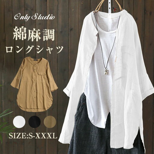 シャツ ロングシャツ チュニック チュニックシャツ コットンリネン 綿麻 レディース アウター 前開き 長袖 シンプル カーディガン 着痩せ ゆったり スリット 大きいサイズ 体型カバー おしゃれ 30代 40代 50代 春 夏 秋 可愛い カジュアル おしゃれ 送料無料 シャツ ロングシャツ チュニック チュニックシャツ コットンリネン 綿麻 レディース アウター 前開き 長袖 シンプル カーディガン 着痩せ ゆったり スリット 大きいサイズ 体型カバー おしゃれ 30代 40代 50代 春 夏 秋 可愛い カジュアル おしゃれ 送料無料