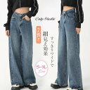 ワイドパンツ デニム パンツ レディース ロング パンツ ボトムス デニム ジーンズ ガウチョパンツ 体型カバー ロングパンツ 大きいサイズ 春 秋 冬 ハイウエスト 着痩せ 美脚 通勤 ゆったり カジュアル 上品 きれいめ 通勤 OL 送料無料