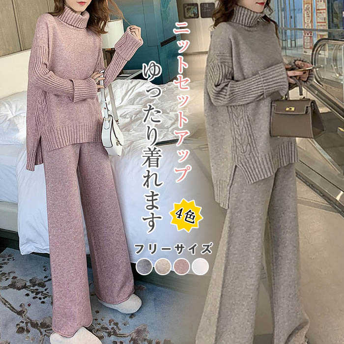 パンツ セットアップ レディース 秋 冬 セットアップ ニット セーター プルオーバー ワイドパンツ ガチ..