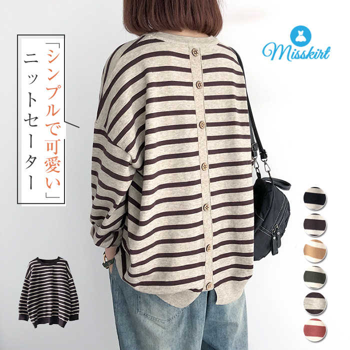 ニット セーター 長袖 トップス レディース ニットソー リブニット セーター 秋 冬 セーター プルオーバー ニットセーター ニットウェア ニット カットソー ストライプ柄 きれいめ 通勤 OL シンプル カジュアル 体型カバー おしゃれ ゆったり 20代 30代 40代 送料無料