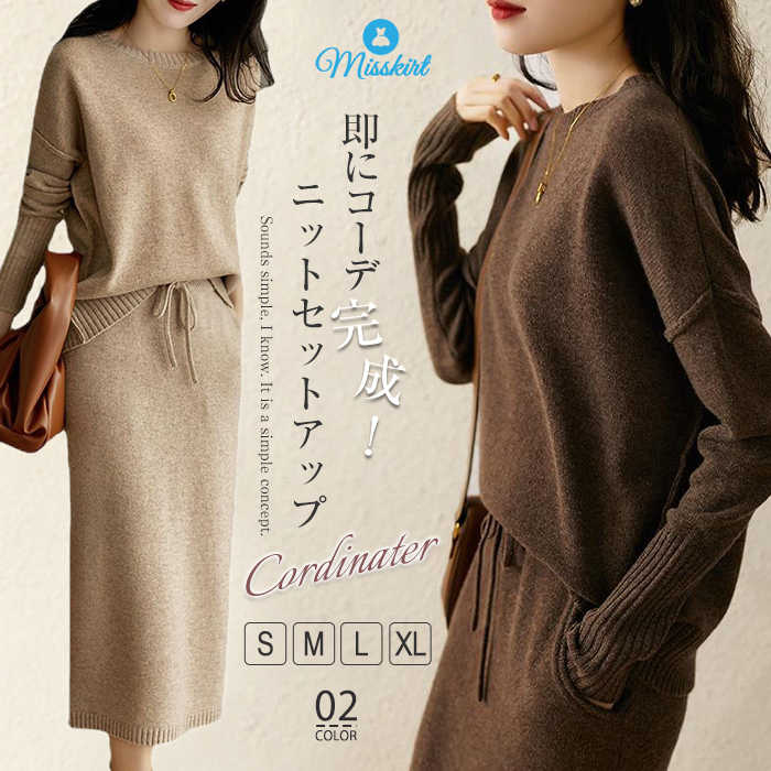 スカート セットアップ ニット セットアップ スカート スーツ レディース 2点セット 上下セットアップ ..