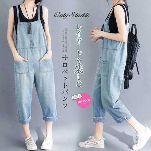 デニム サロペット パンツ オールインワン レディース サロペット パンツ パンツドレス デニム パンツ オーバーオール デニム 無地 体型カバー 着痩せ 九分丈 カジュアル ゆったり 重ね着 レイヤード 大きいサイズ オシャレ 可愛い 夏 夏服 20代 30代 40代 送料無料 デニム サロペット パンツ オールインワン レディース サロペット パンツ パンツドレス デニム パンツ オーバーオール デニム 無地 体型カバー 着痩せ 九分丈 カジュアル ゆったり 重ね着 レイヤード 大きいサイズ オシャレ 可愛い 夏 夏服 20代 30代 40代 送料無料