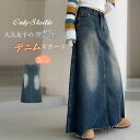 デニム スカート レディース ボトムス ロング スカート デニム ロングスカート aライン Aライン スカート デニムスカート カジュアル ハイウエスト ロング...