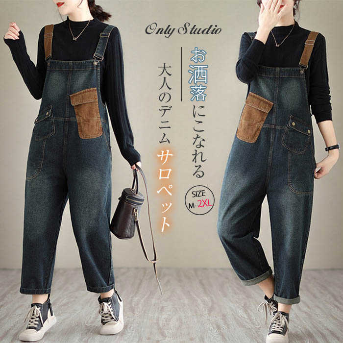 サロペット パンツ レディース オールインワン パンツドレス デニム パンツ オーバーオール デニム サロペットパンツ 無地 体型カバー ワイドパンツ 着痩せ ロング丈 ゆったり カジュアル きれいめ 大きいサイズ オシャレ シンプル 可愛い 秋 冬 20代 30代 40代 送料無料