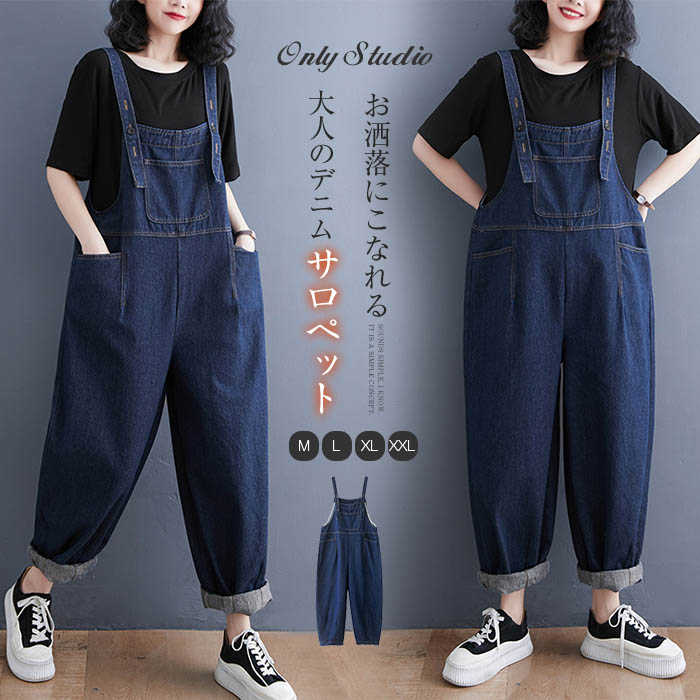 サロペット パンツ レディース オールインワン パンツドレス デニム パンツ オーバーオール デニム サロペットパンツ 無地 体型カバー 着痩せ ロング丈 ゆったり カジュアル きれいめ 大きいサイズ オシャレ シンプル 可愛い 春 秋 秋服 20代 30代 40代 50代 送料無料