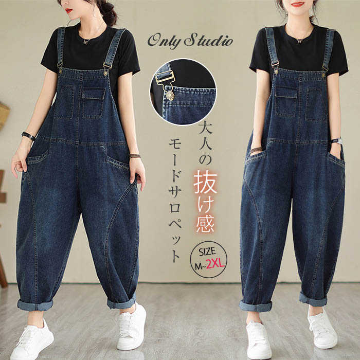 サロペット パンツ レディース オールインワン パンツドレス デニム パンツ オーバーオール デニム サロペットパンツ 無地 体型カバー 着痩せ ロング丈 ゆったり カジュアル きれいめ 大きいサイズ オシャレ シンプル 可愛い 春 秋 秋服 20代 30代 40代 50代 送料無料