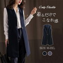 ≪時間限定SALE★3280円⇒2980円≫ 即納 ベスト ジレ レディース 前開き ベスト レディース おしゃれ 大きいサイズ ジレベスト ロングベスト ロン...