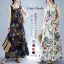 ポイント3倍アップ★一部即納 ワンピース レディース ロング ワンピース ノースリーブ ロング ワンピ 体型カバー ゆったり ゆるっとワンピース シンプル 綿麻...