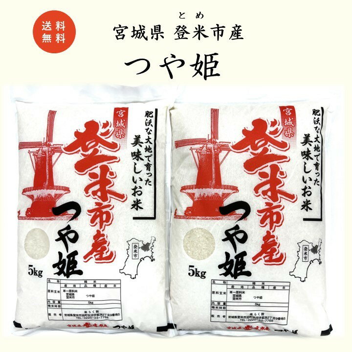 楽天市場】つや姫 10kg 令和5年の通販 楽天市場】つや姫 10kg 令和5年の通販