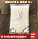 無洗米 1kg 長崎県産 にこまる 送料無料 令和4年産米 酸素検知付 脱酸素剤 備蓄米 防災用 米