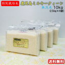 新米 無洗米 10kg (2.5kg×4袋) 特別栽培米 鹿児島 ミルキークィーン 令和4年産 送料