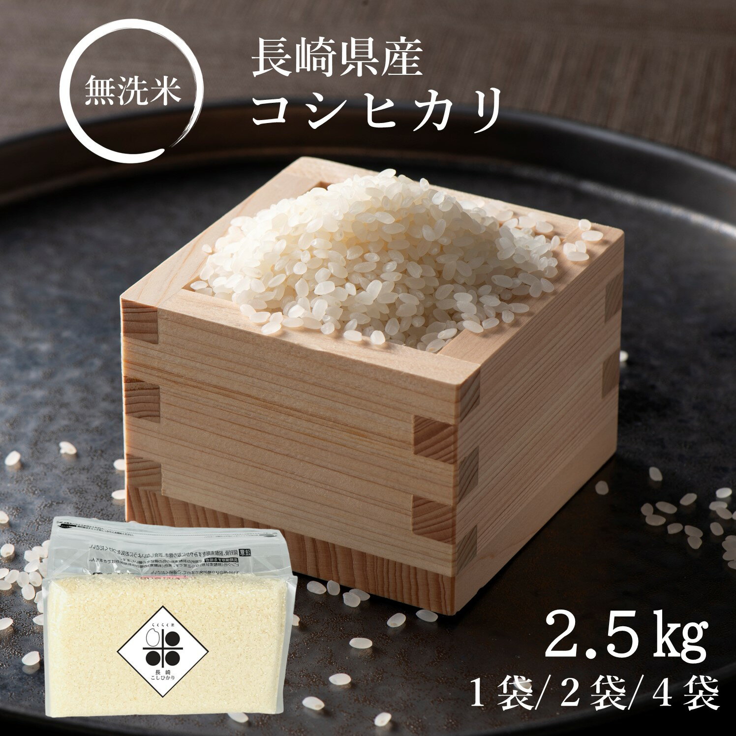 【 長期保存可能 備蓄米 】無洗米 