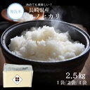 【 長期保存可能 備蓄米 】無洗米 長崎県産 ひのひかり 2.5kg 5kg 10kg 令和6年産 送料無料 収納 便利 おいしい 米 チャック 脱酸素剤 真空...