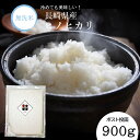 【 長期保存可能 備蓄米 】無洗米 長崎県産 ひのひかり 900g (6 合) 令和6年産 送料無料 ポスト投函 簡単 便利 おいしい 米 キャンプ 一人暮らし 脱酸素剤 真空パック 長期保存米 長期 備蓄米 日常備蓄 ローリングストック 災害用 非常食 浄水器 精米