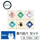 人気ランキング第4位「らくらく米の舎利屋」口コミ数「1件」評価「5」【 福山雅治 さんCP長崎の変】 無洗米 食べ比べ 1合 (150g) パック 6個 セット 新潟県産 コシヒカリ 山形県産 つや姫 北海道産 ゆめぴりか 鹿児島県産 ミルキークィーン 佐賀県産 さがびより 長崎県産 にこまる 令和5年産 送料無料 簡単 便利 贈り物 プチギフト 長期保存米