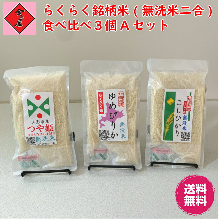 らくらく米 食べ比べ15個セット 令和2年産米　新潟県産こしひかり 山形県産つや姫 ...