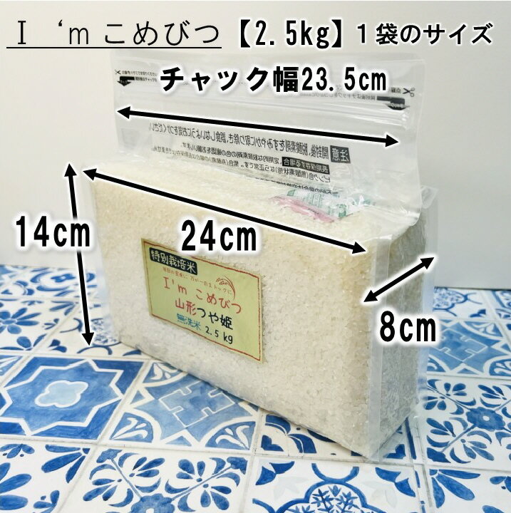 無洗米 2.5kg 特別栽培米 山形県産 つや姫 令和3年産 送料無料 非常食 保存食 備蓄米 災害用食糧 災害用保存食 災害用グッズ 米 こめ コメ 米長期保存 米長期備蓄 米長期保管 チャック 防災 酸素検知付 脱酸素剤 無酸素パック ローリングストック 日常備蓄 ソロ キャンプ BBQ