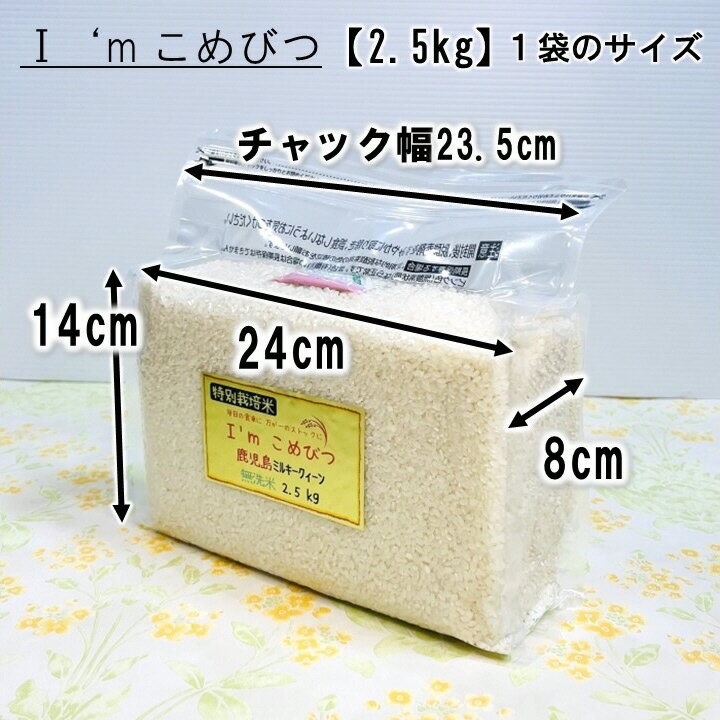 無洗米 10kg (2.5kg×4袋) 特別栽培米 鹿児島 ミルキークィーン 令和3年産 送料無料 非常食 保存食 備蓄米 災害用食糧 災害用保存食 災害用グッズ 米 こめ コメ 長期保存 長期備蓄 長期保管 チャック 防災 酸素検知付 脱酸素剤 無酸素パック ローリングストック 日常備蓄