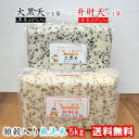 雑穀米 国産 雑穀 入り 無洗米 5kg (2.5kg × 2袋) 大黒天(黒米 1割) 弁財天 (赤米 1割) 令和6年産 送料無料 収納 便利 おいしい 健...
