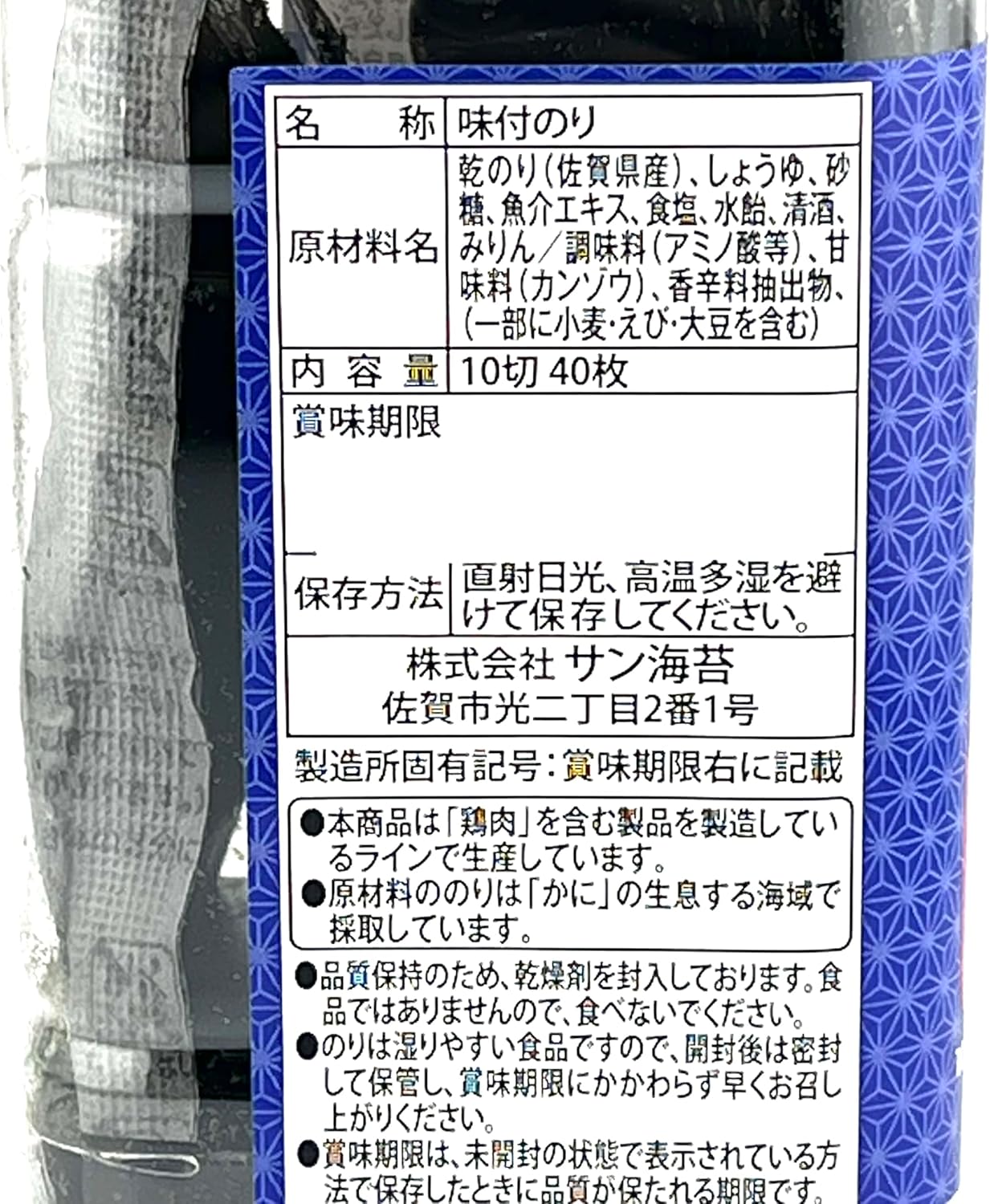 佐賀海苔 有明海産 味のり 10切40枚 卓上ボトル サン海苔 味付け海苔 国産 海苔 のり 卓上海苔 おにぎり ご飯のお供 佐賀県有明海漁協推奨 rakurakuokaimono-10000149 らくらくお買い物 サンプル画像3