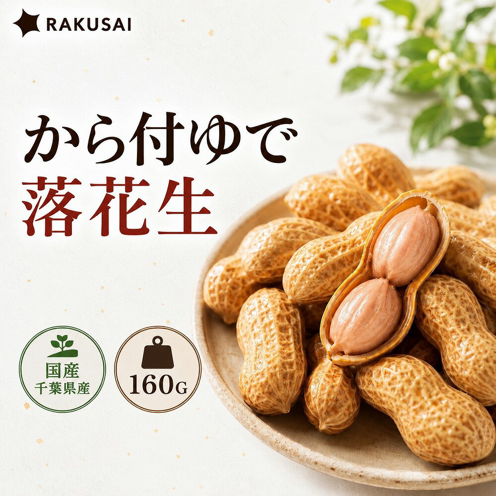 4kg洗ってある◎　ゆで落花生おおまさり 「産地の千葉県より」箱の重さ込み4ｋｇ 楽天市場】千葉 おお まさりの通販