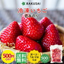 S【楽天ランキング1位】国産 無添加 冷凍いちご 500g 1kg 2kg いちご 冷凍 苺 itigo イチゴ 夏いちご 苺 恋みのり スムージー フルーツ ...