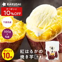 Z+P【クーポンで10%OFF】【期間限定P10倍】【 敬老の日 ギフト 2025 】 冷凍焼き芋 500g × 4袋 2000g 2kg 焼き芋 さつまいも ...