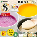 Z【クーポンで100円OFF!エントリーでP10倍!】人気ポタージュ お試しセット 選べる 3種 ×1袋 2袋 3袋 ( 人参 ごぼう 紅芯大根 ) 野菜 スープ 惣菜 ポタージュ 非常食 グルメ 楽彩 敬老 プレゼント 60 70 80 代 祖母 祖父 孫 敬老の日 ギフト 2025