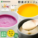 Z【敬老の日 ギフト】【公式】人気ポタージュ お試しセット 選べる 3種×1袋 ・2袋・3袋(にんじん ごぼう 紅芯大根) 野菜 スープ 惣菜 ポタージュ 非常食 グルメ プレゼント ギフト 入院見舞い 滋養 受験 健康 内祝い 出産 感謝 祝い 男の子 女の子 お返し RAKUSAI 楽彩