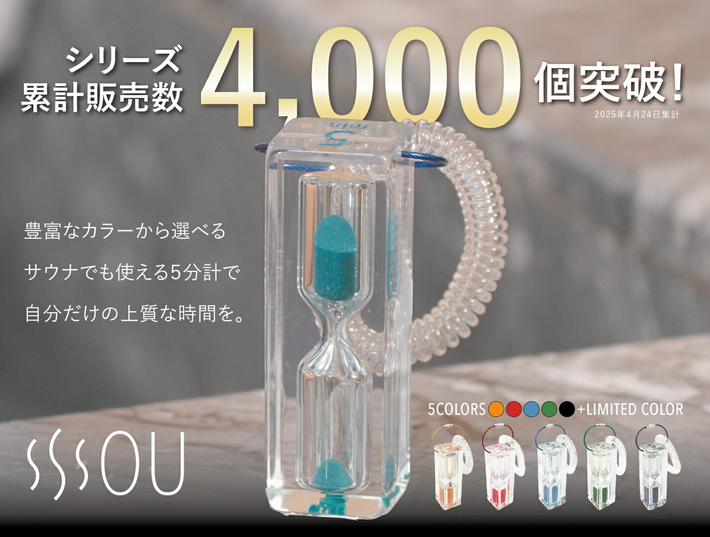 アクリル防水砂時計 SOU by RAKUSE (ソウバイラクセ) アクリル防水砂時計 (5分計)サウナ 砂時計 サンドタイマー (防水/軽量/割れにくい) 3