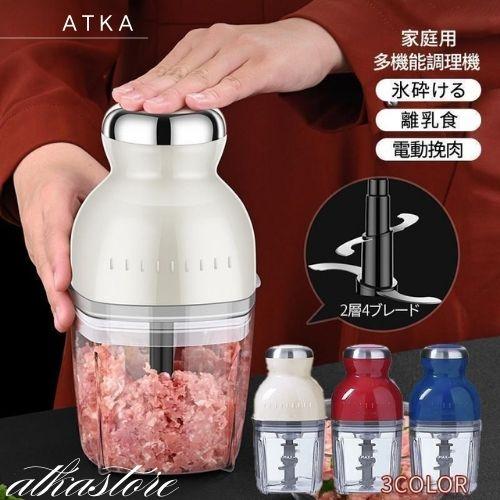 フードプロセッサー 電動 ミキサー 小型 粉末機 家庭用 ブレンダー 離乳食 大根おろし器 肉切り機 コンパクト みじん切り ひき肉機 誕生日 プレゼント