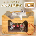 爪とぎ キャットハウス 猫 ハウス 2way 猫用爪とぎ キャットタワー ダンボールハウス 猫ベッド 猫爪とぎボックス おもちゃ 型崩れしにくい ねこ
