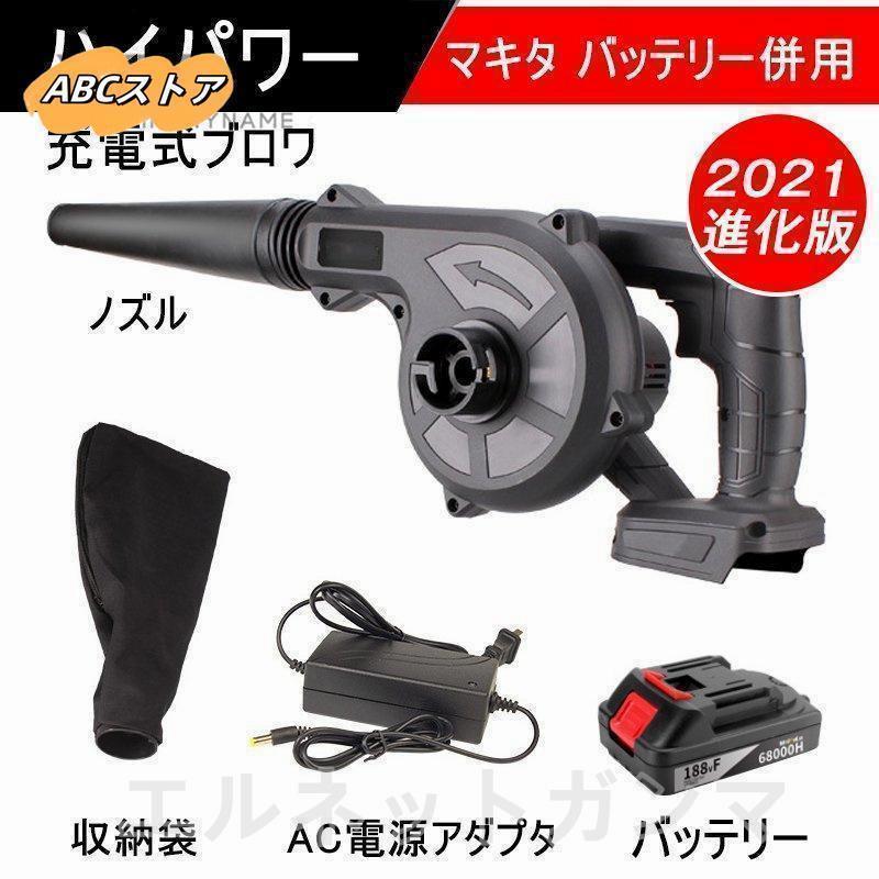 ブロワー コードレス 充電式ブロアー ロワ 集じん機能付き 集塵 掃除機? バッテリ...