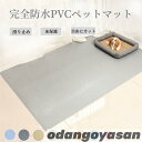 父の日応援セール ペットマット 防水 ペット用 防水シート 床保護マット 滑り止め 犬用マット 洗える 拭ける 怪我防止 ケージマット フロアマット