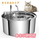 2024新モデル猫 水飲み器 ステンレス製 3.2L大容量 自動給水器 多頭飼いも対応 23dB静音 蛇口式設計 4重濾過 静音 循環式 給水器 ペット用 2種類の給水モード