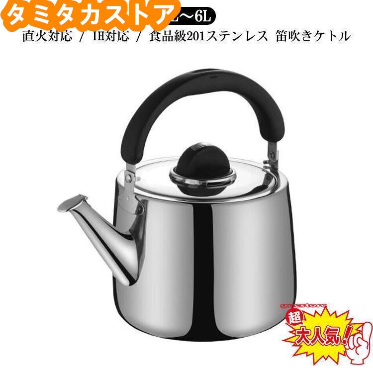 やかん ステンレス ケトル ih 大容量 2L 3L 4L 5L 6L 7L 8L リットル やかん 広口 ステンレス 笛吹 ih 笛吹きケトル 使いやすい 錆